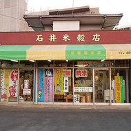 石井米穀店