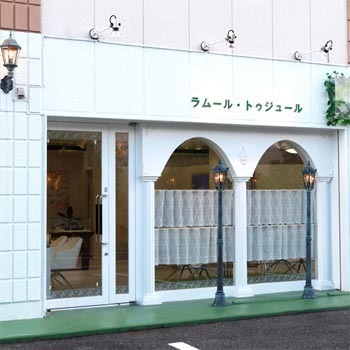 ラムール・トゥジュール成田店